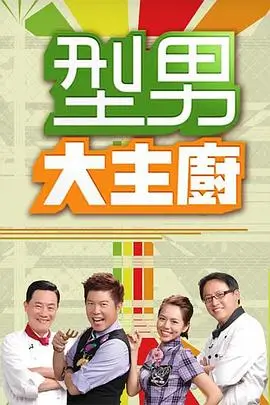 极限挑战 - 在线观看高清电视剧